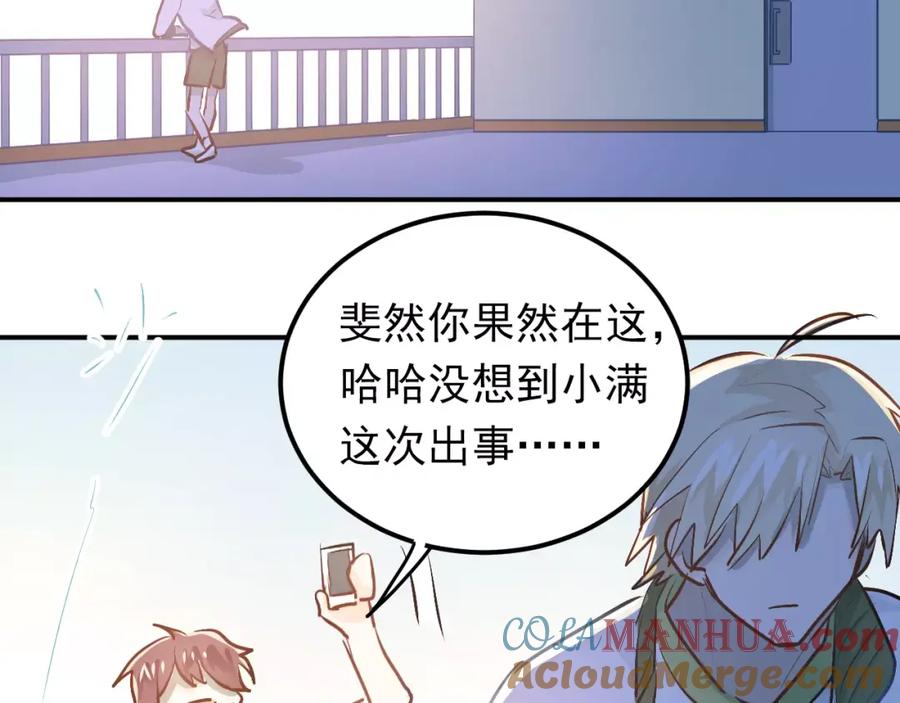 《当校霸爱上学霸》第59话 失控？ 第73页