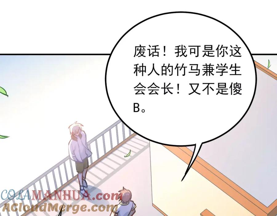 《当校霸爱上学霸》第59话 失控？ 第76页