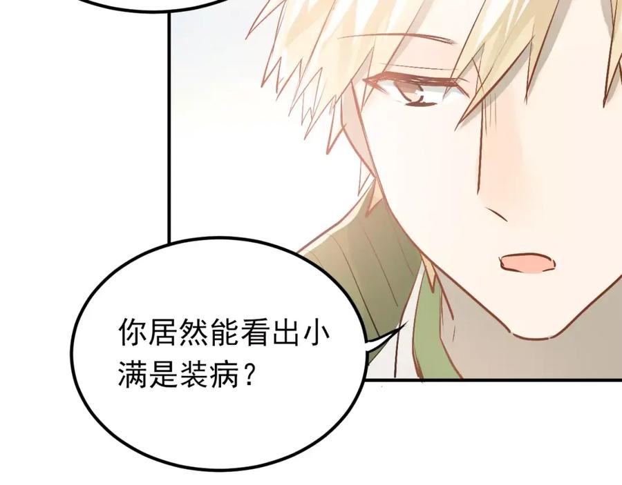 《当校霸爱上学霸》第59话 失控？ 第75页