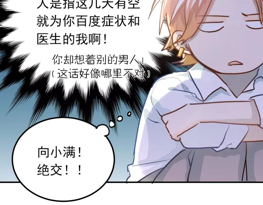 《当校霸爱上学霸》第59话 失控？ 第60页