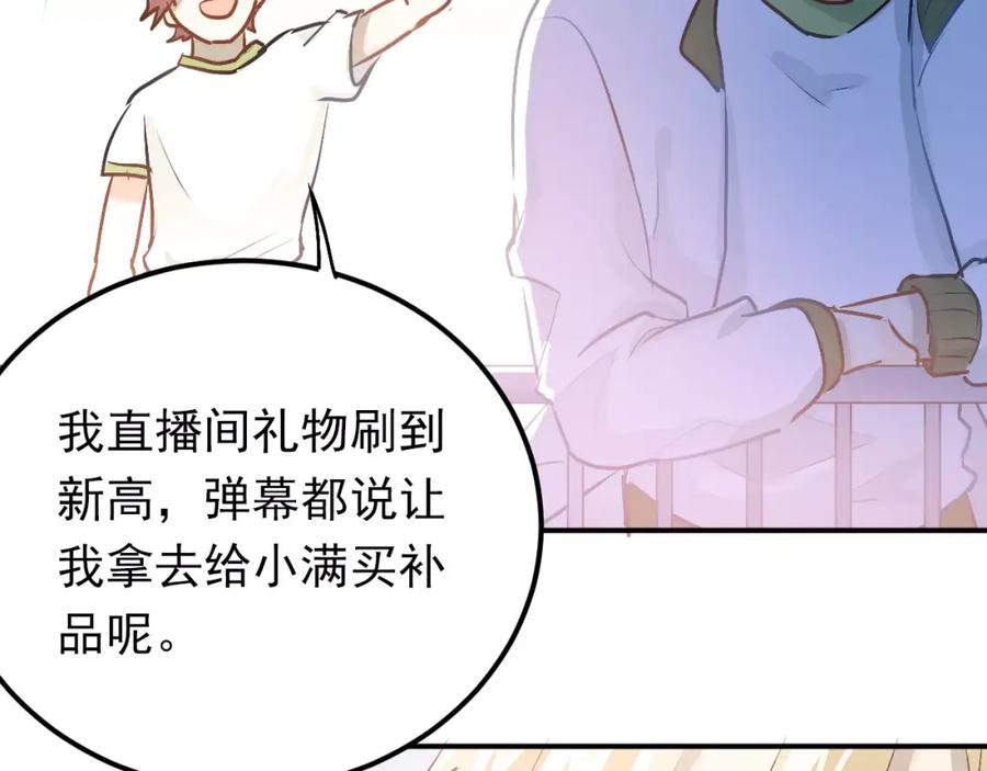 《当校霸爱上学霸》第59话 失控？ 第74页