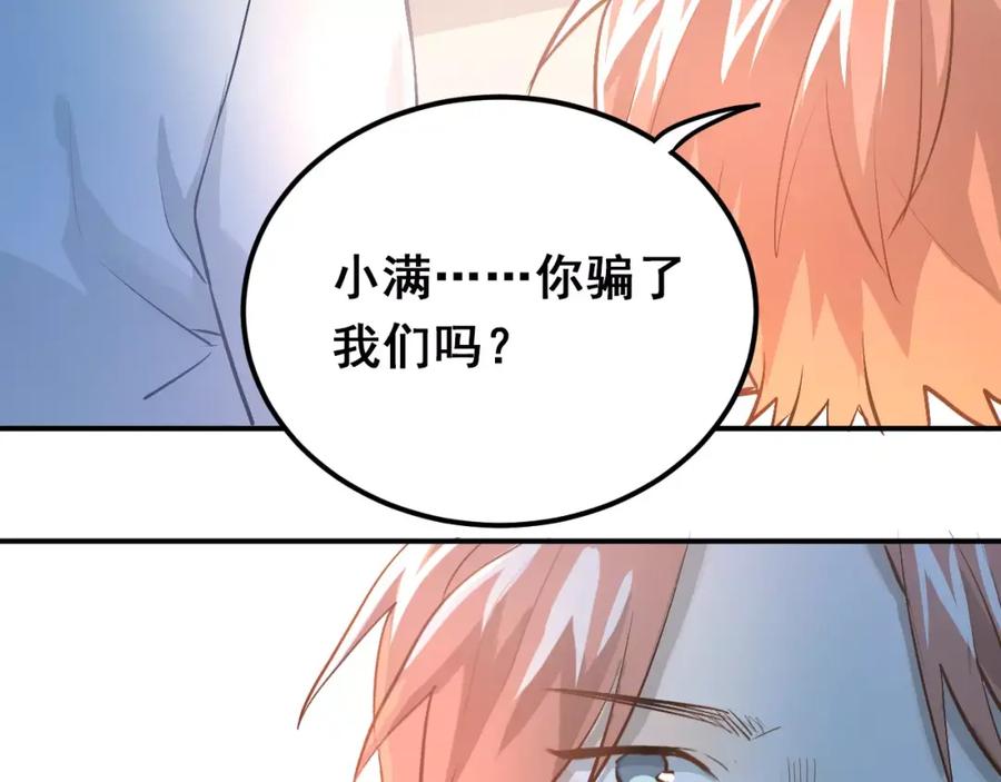 《当校霸爱上学霸》第59话 失控？ 第44页