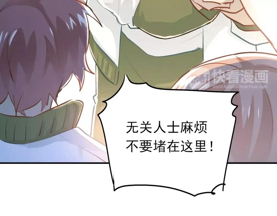 《当校霸爱上学霸》第59话 失控？ 第5页