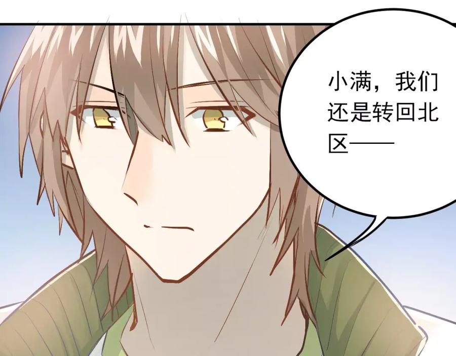 《当校霸爱上学霸》第59话 失控？ 第41页