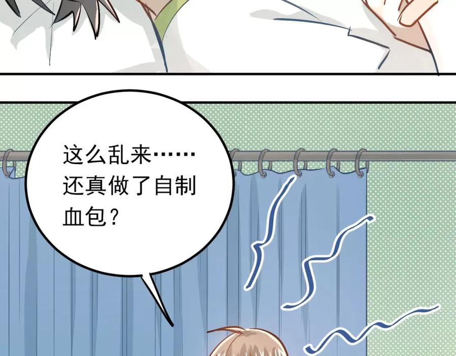 《当校霸爱上学霸》第59话 失控？ 第32页
