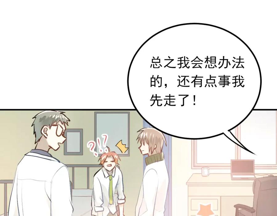 《当校霸爱上学霸》第59话 失控？ 第69页
