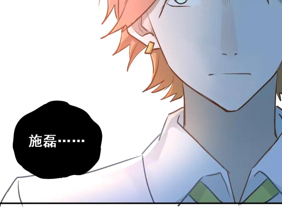 《当校霸爱上学霸》第59话 失控？ 第45页