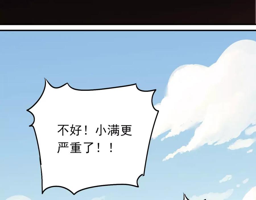 《当校霸爱上学霸》第59话 失控？ 第23页