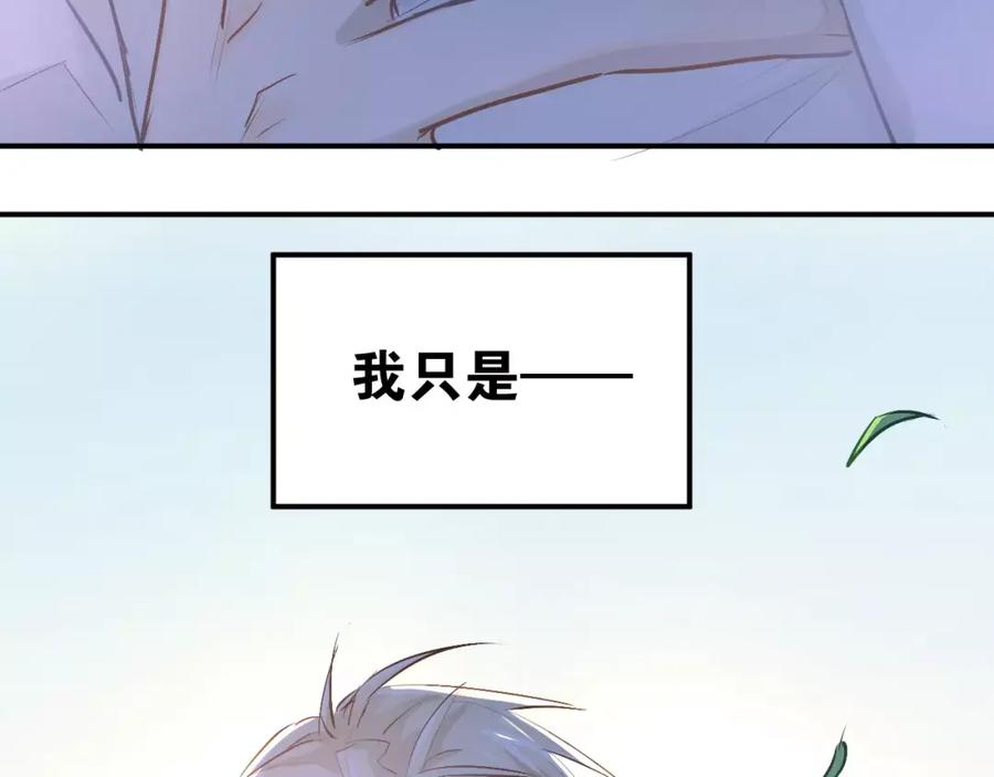 《当校霸爱上学霸》第59话 失控？ 第87页