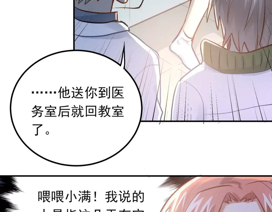 《当校霸爱上学霸》第59话 失控？ 第59页