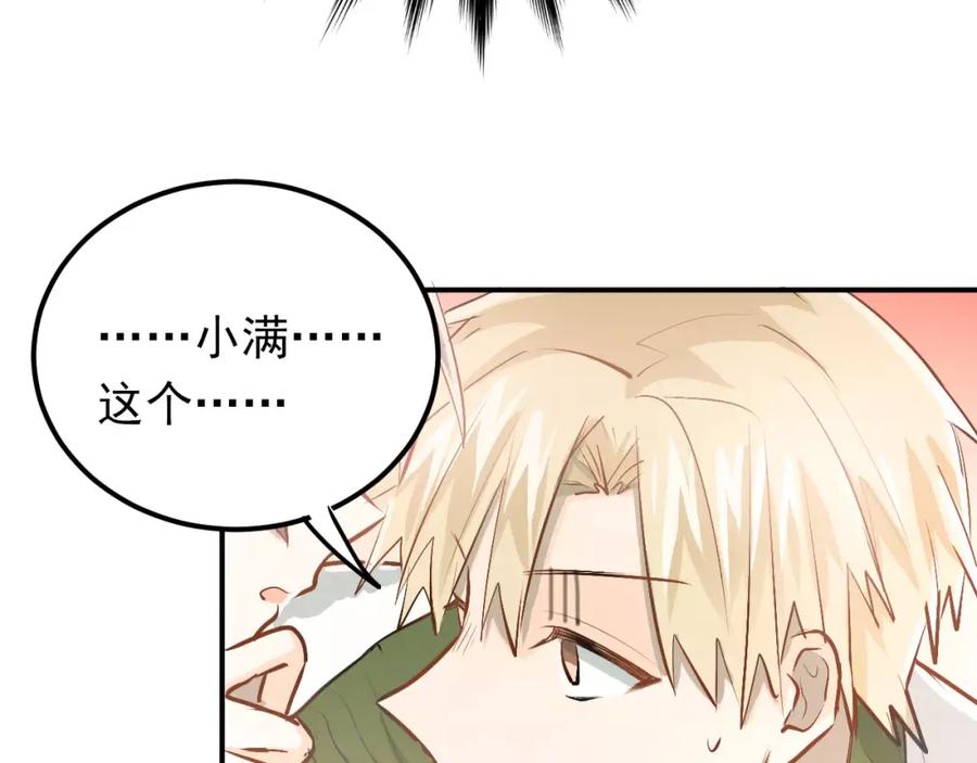 《当校霸爱上学霸》第59话 失控？ 第17页