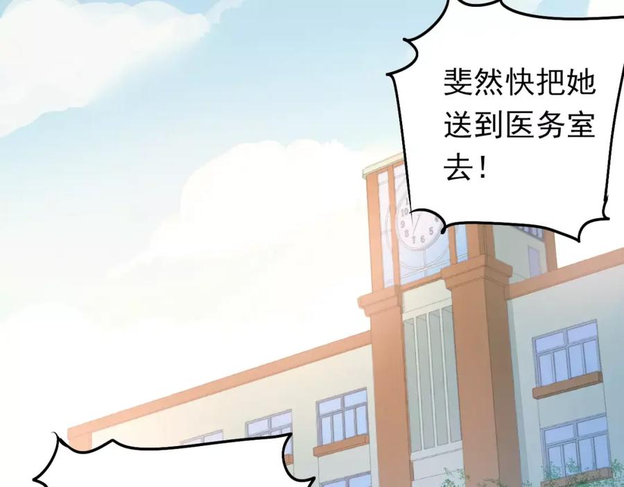 《当校霸爱上学霸》第59话 失控？ 第24页