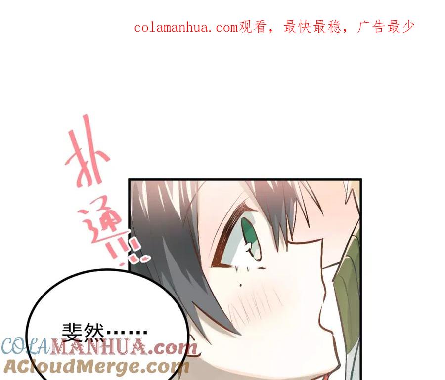《当校霸爱上学霸》第59话 失控？ 第1页