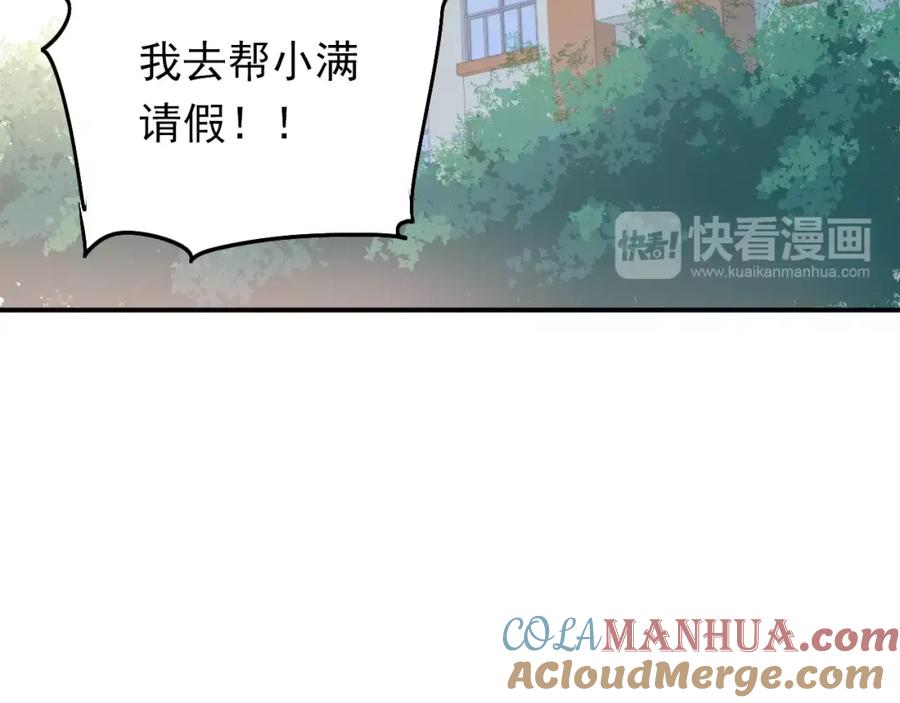 《当校霸爱上学霸》第59话 失控？ 第25页
