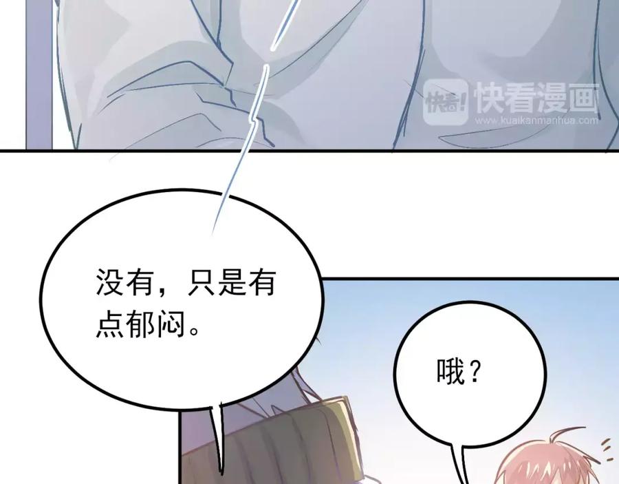 《当校霸爱上学霸》第59话 失控？ 第83页