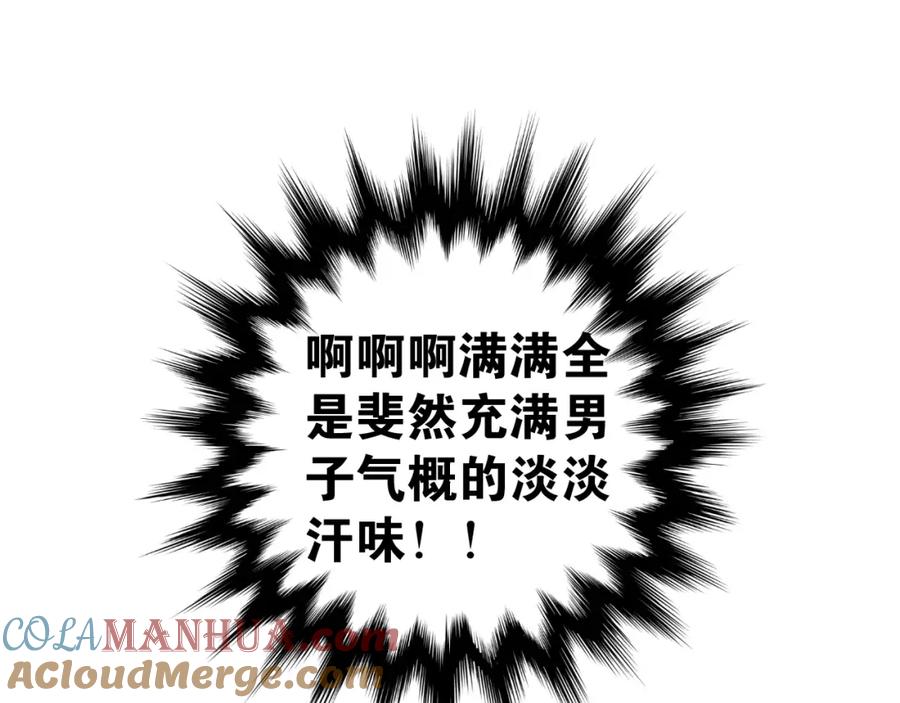 《当校霸爱上学霸》第59话 失控？ 第16页