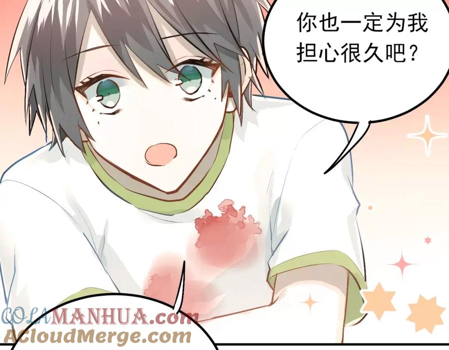 《当校霸爱上学霸》第59话 失控？ 第64页