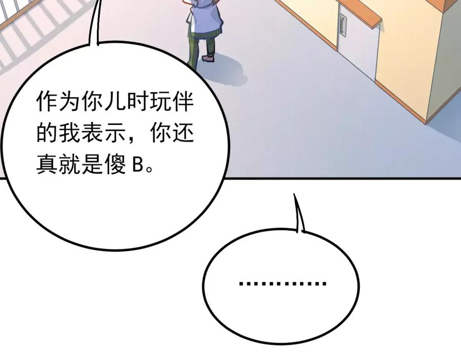 《当校霸爱上学霸》第59话 失控？ 第77页