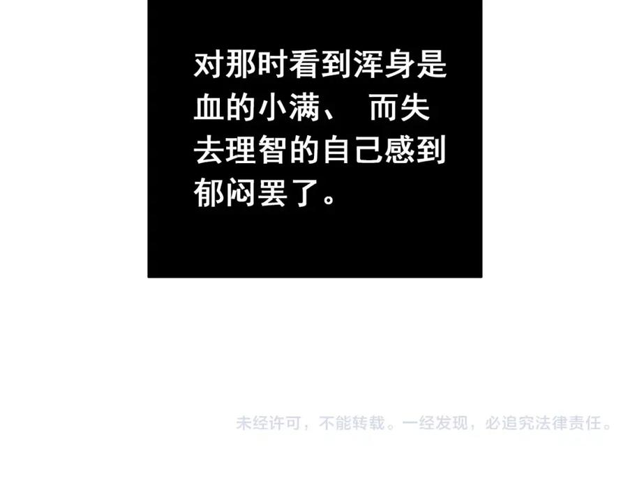 《当校霸爱上学霸》第59话 失控？ 第90页