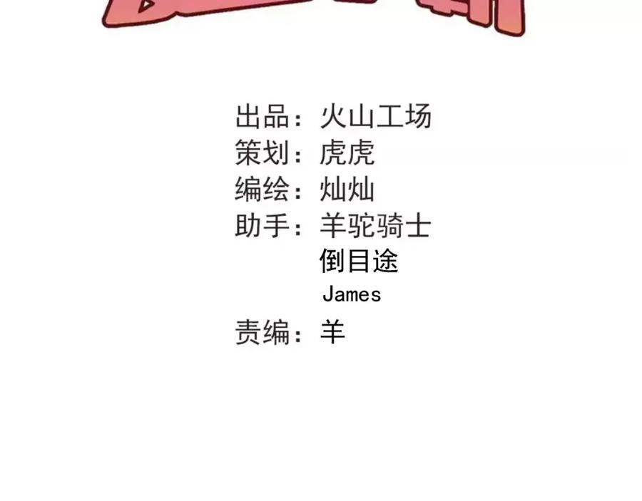 《当校霸爱上学霸》第59话 失控？ 第27页