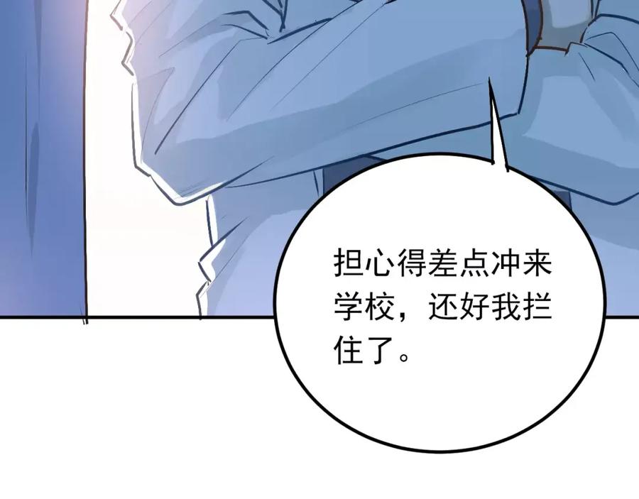 《当校霸爱上学霸》第59话 失控？ 第38页