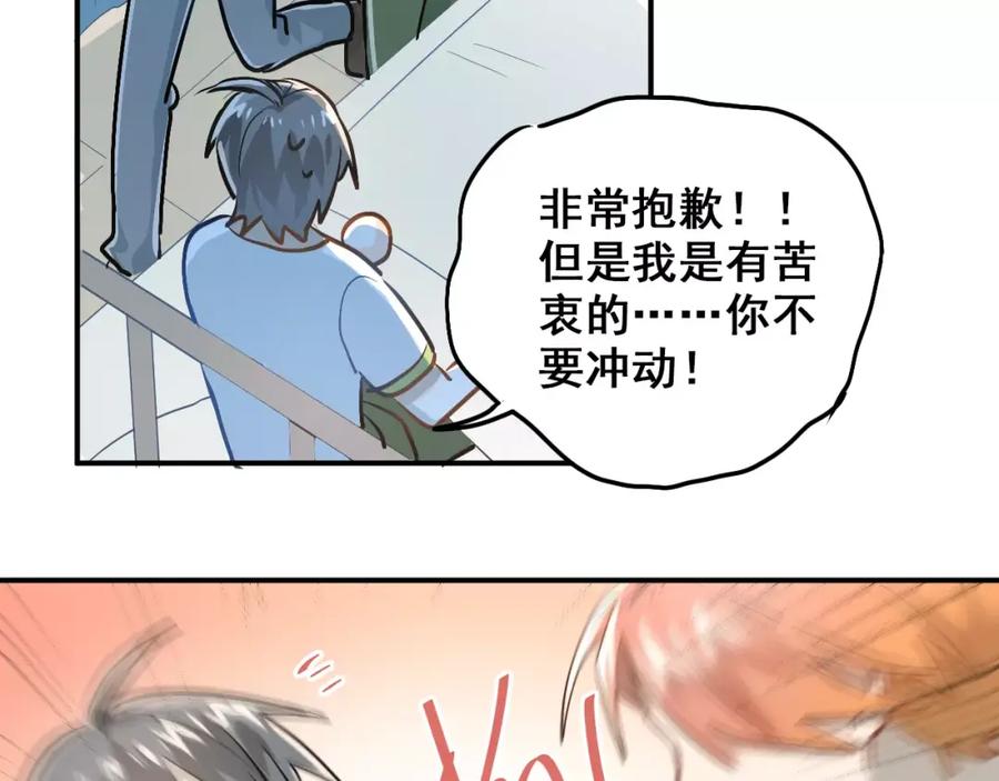 《当校霸爱上学霸》第59话 失控？ 第47页