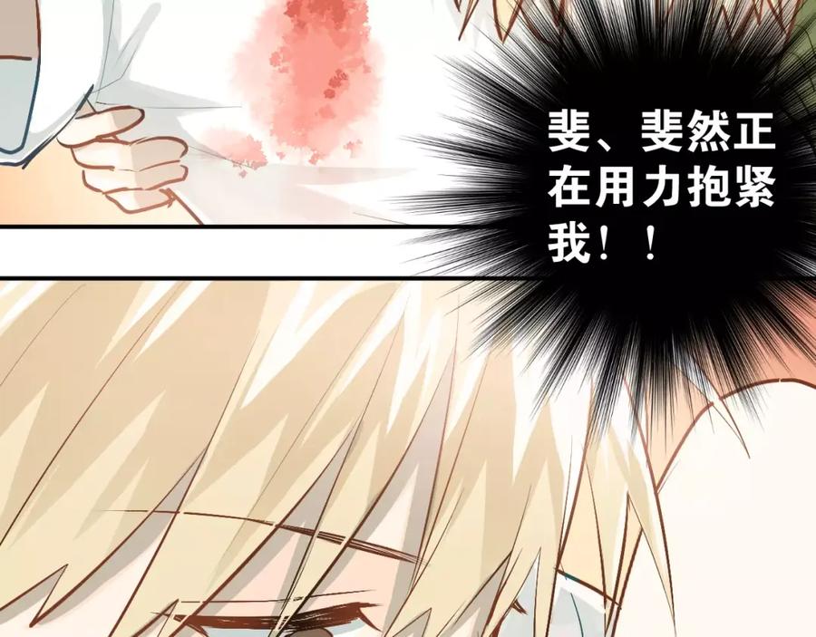 《当校霸爱上学霸》第59话 失控？ 第14页