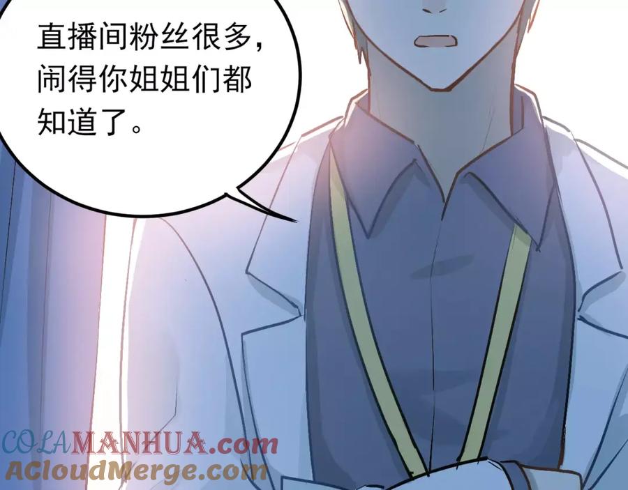 《当校霸爱上学霸》第59话 失控？ 第37页