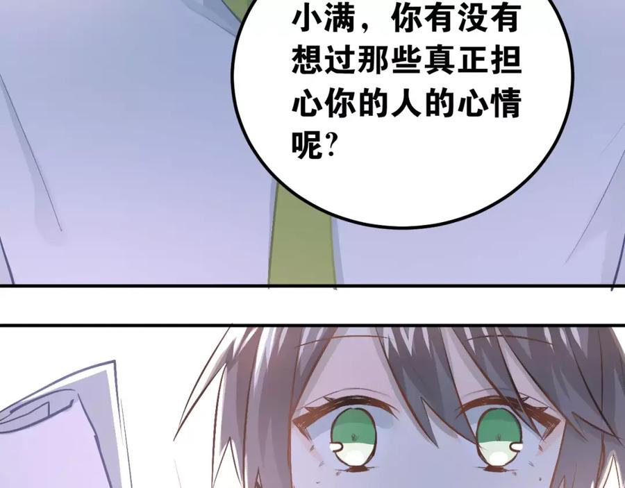 《当校霸爱上学霸》第59话 失控？ 第51页