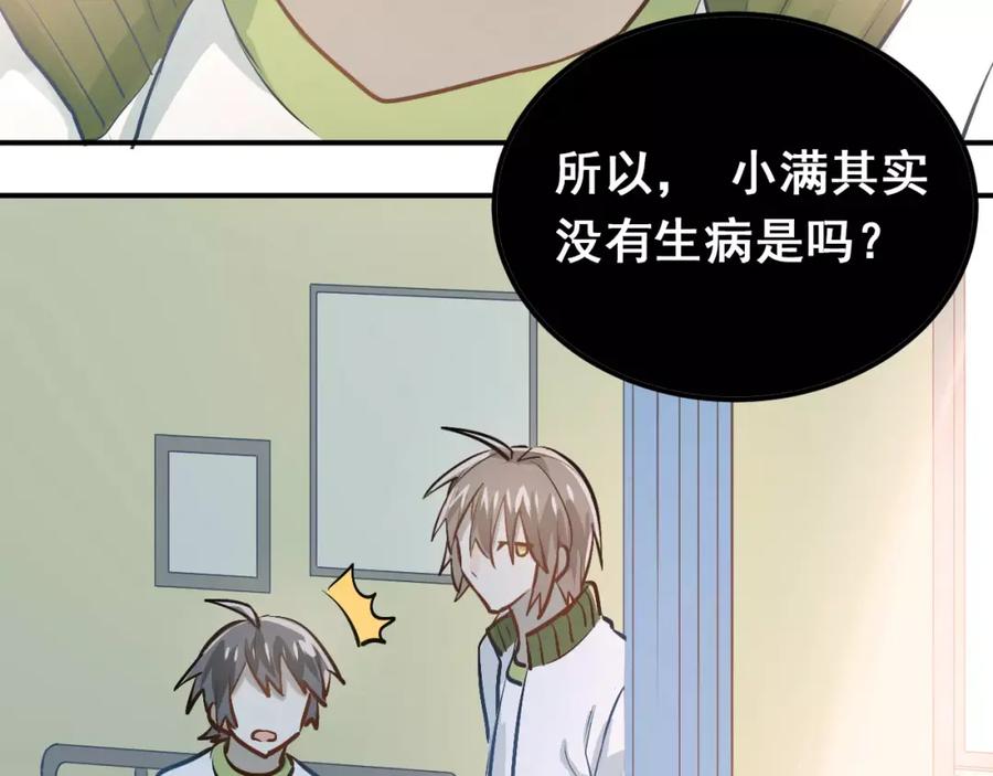 《当校霸爱上学霸》第59话 失控？ 第42页
