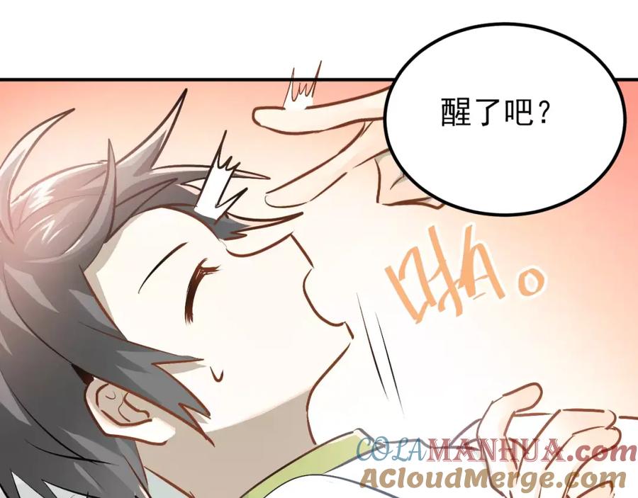《当校霸爱上学霸》第59话 失控？ 第31页
