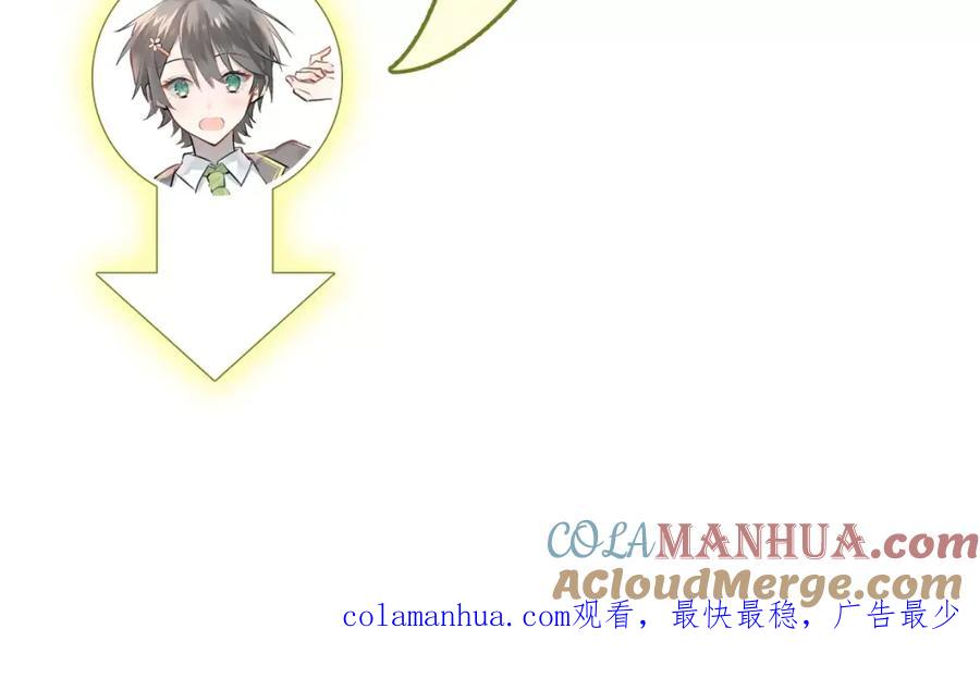 《当校霸爱上学霸》第59话 失控？ 第94页