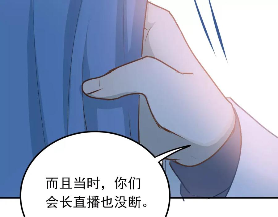 《当校霸爱上学霸》第59话 失控？ 第35页