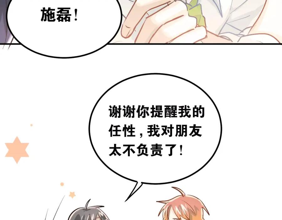 《当校霸爱上学霸》第59话 失控？ 第62页