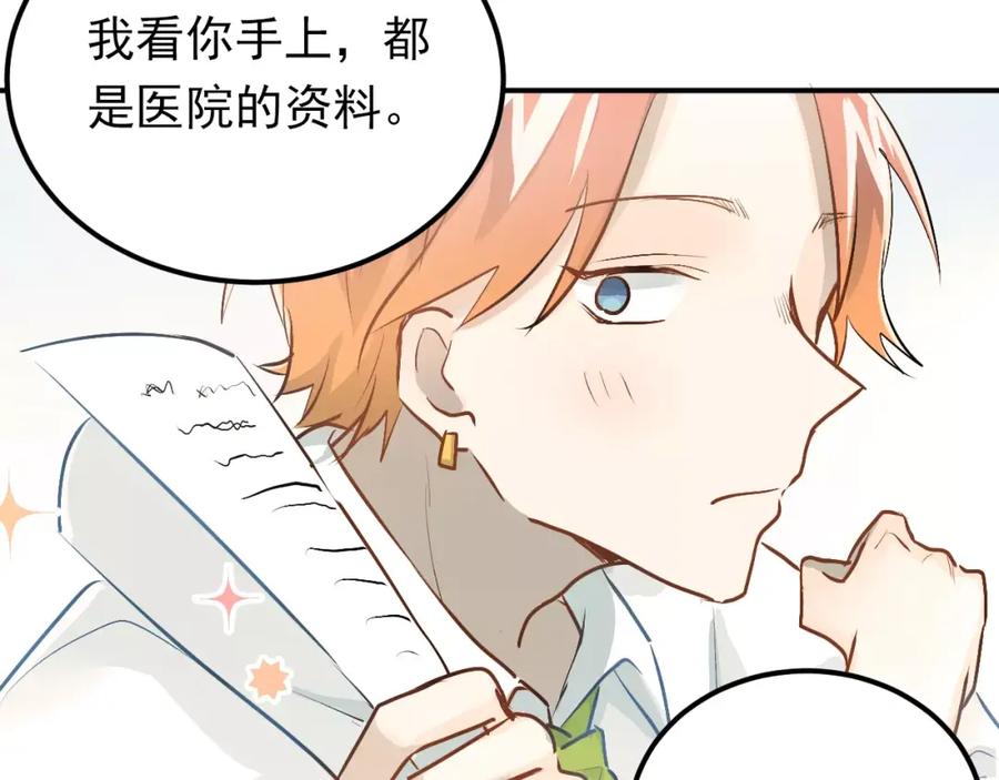 《当校霸爱上学霸》第59话 失控？ 第65页