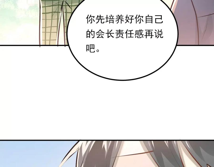 《当校霸爱上学霸》第60话 不能再逃避！ 第39页