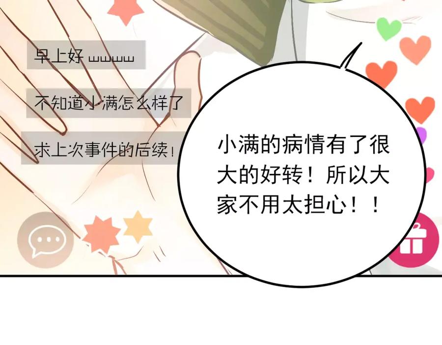 《当校霸爱上学霸》第60话 不能再逃避！ 第30页