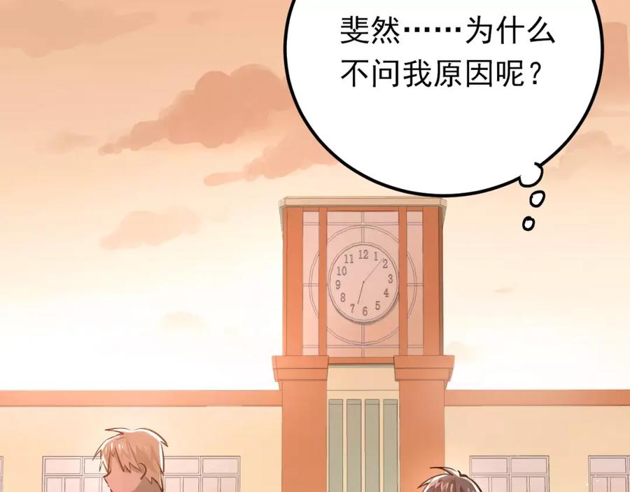 《当校霸爱上学霸》第60话 不能再逃避！ 第14页