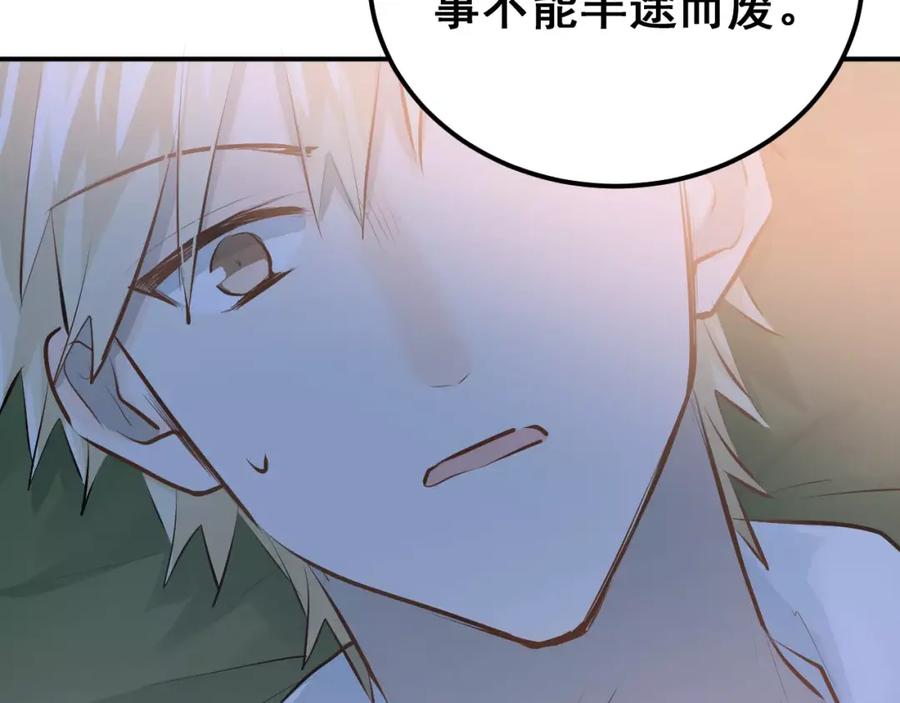 《当校霸爱上学霸》第60话 不能再逃避！ 第77页