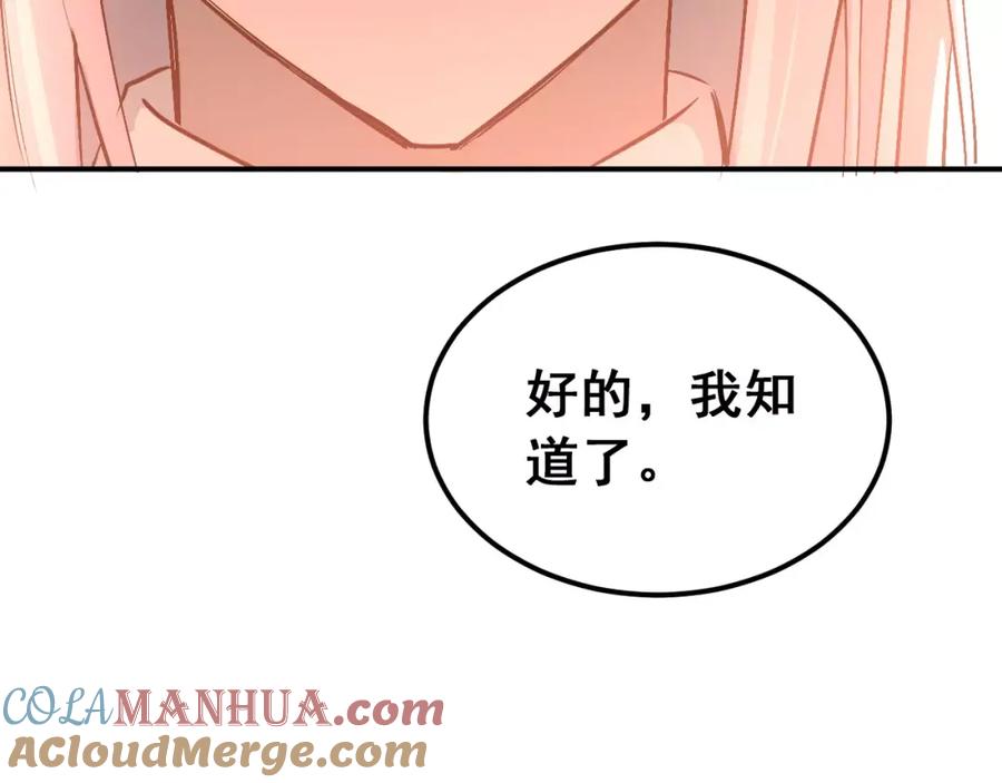 《当校霸爱上学霸》第60话 不能再逃避！ 第25页