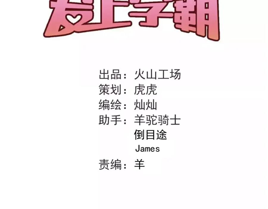 《当校霸爱上学霸》第60话 不能再逃避！ 第27页