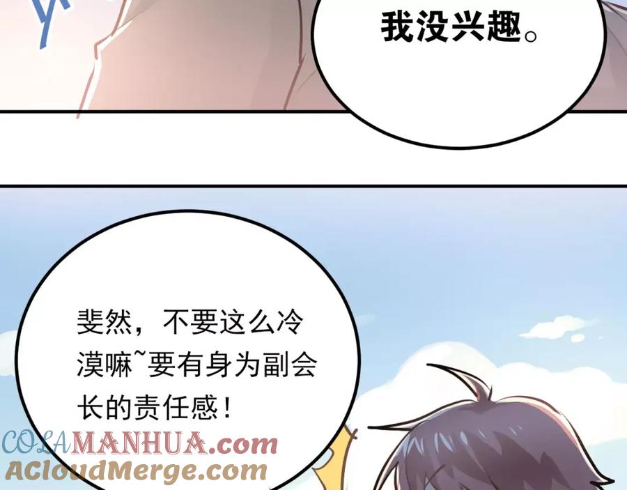 《当校霸爱上学霸》第60话 不能再逃避！ 第37页