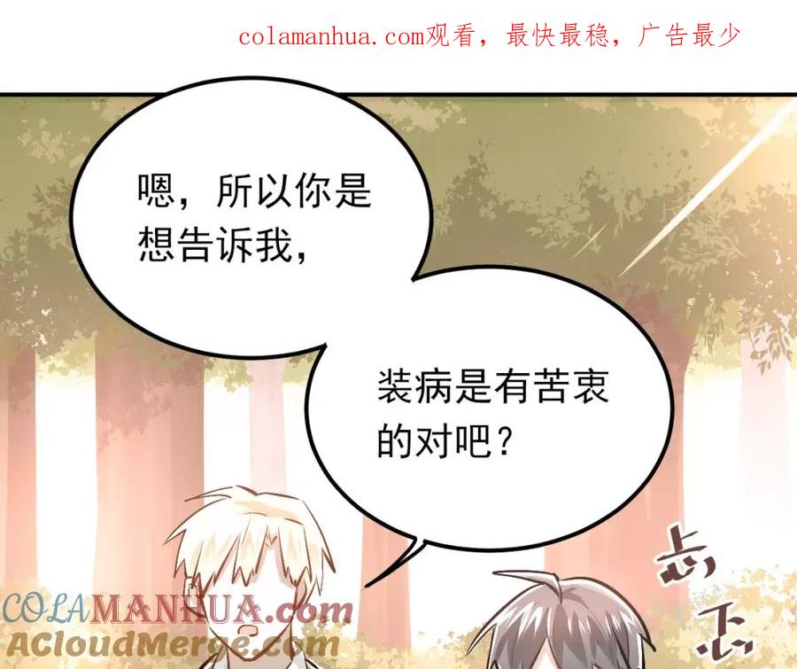 《当校霸爱上学霸》第60话 不能再逃避！ 第1页