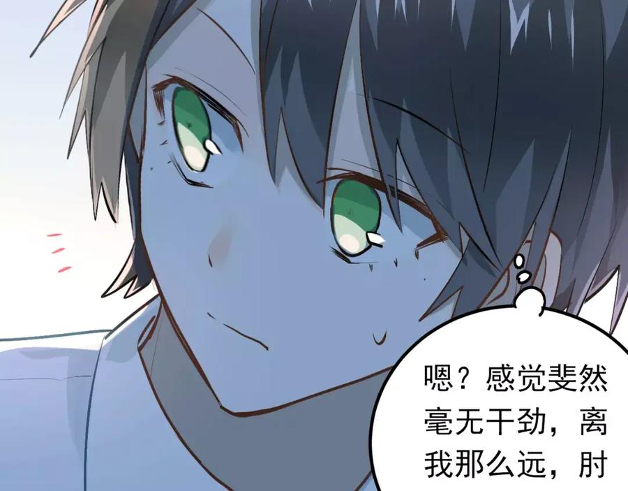 《当校霸爱上学霸》第60话 不能再逃避！ 第57页