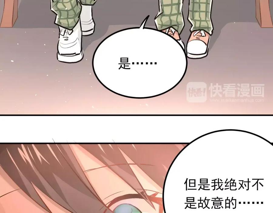 《当校霸爱上学霸》第60话 不能再逃避！ 第3页