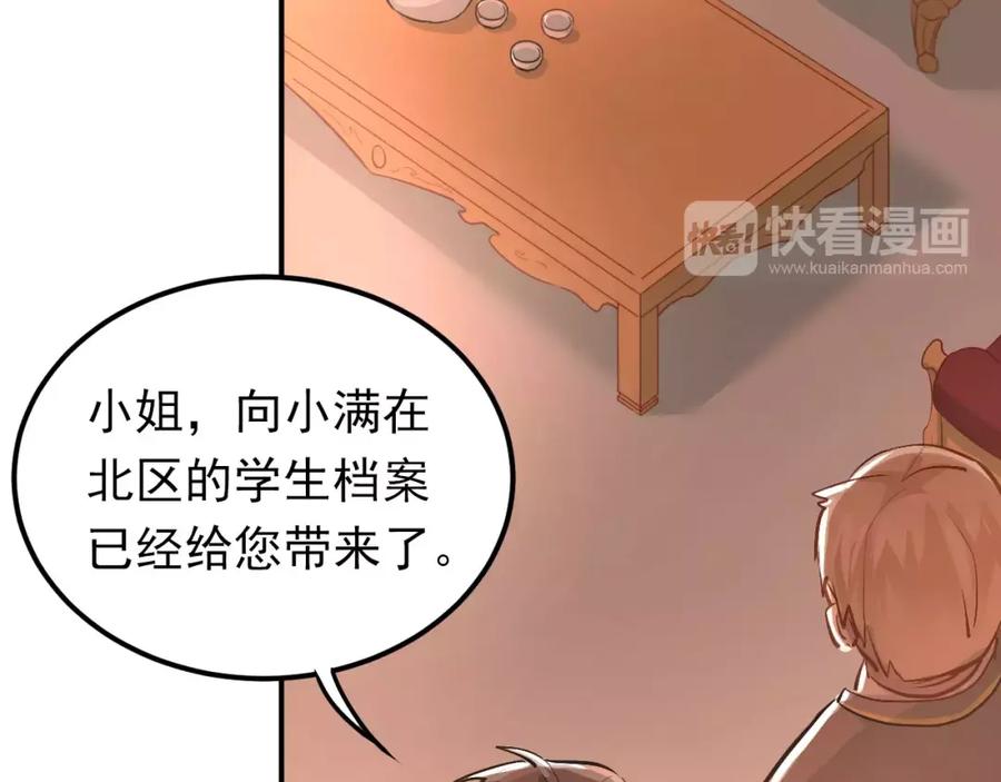 《当校霸爱上学霸》第60话 不能再逃避！ 第20页