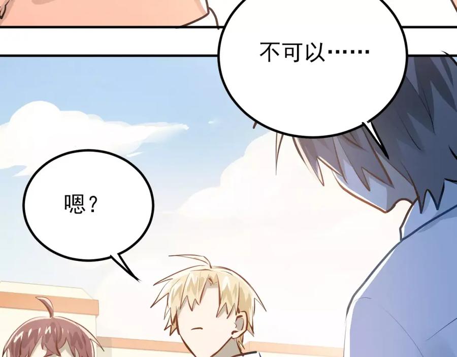 《当校霸爱上学霸》第60话 不能再逃避！ 第71页