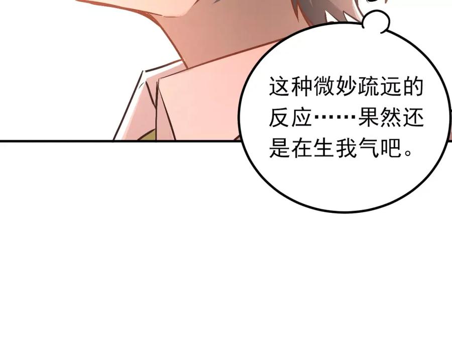 《当校霸爱上学霸》第60话 不能再逃避！ 第17页