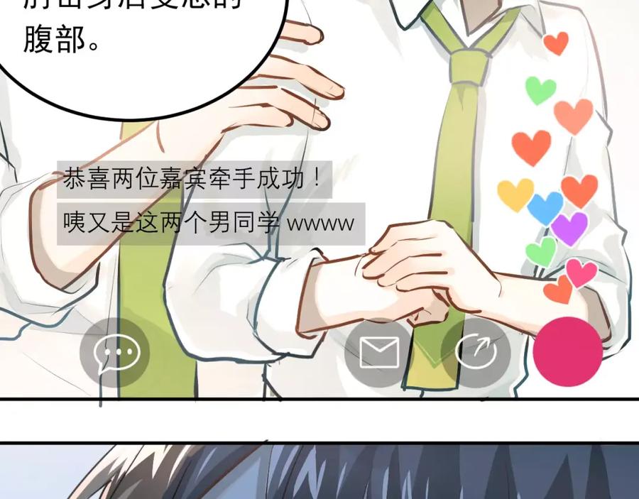 《当校霸爱上学霸》第60话 不能再逃避！ 第56页