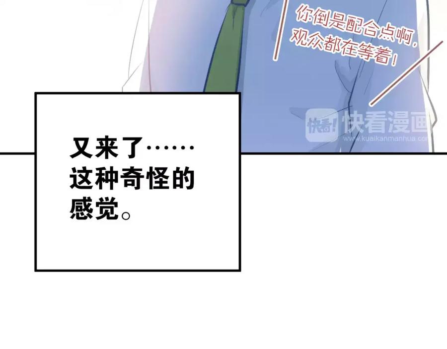 《当校霸爱上学霸》第60话 不能再逃避！ 第66页